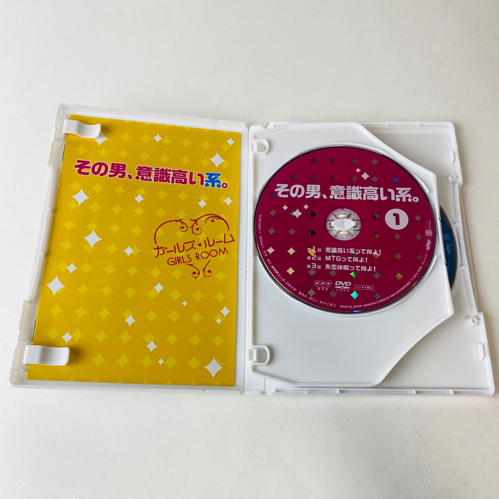 セル版] その男、意識高い系。 DVD-BOX〈3枚組〉PCBE-63521 [N2