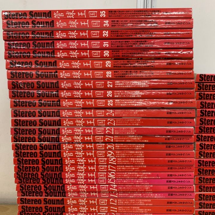 別冊ステレオサウンド