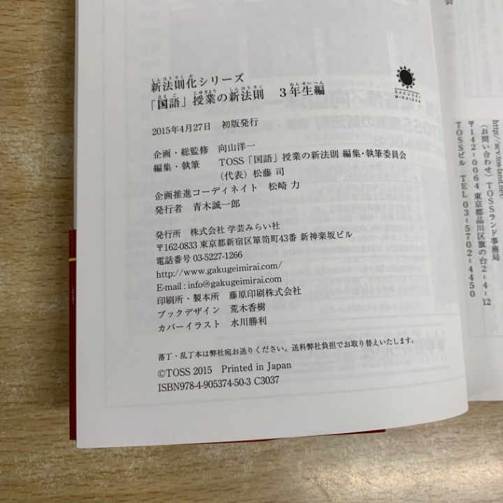 △01)【同梱不可】新法則化シリーズ まとめ売り16冊セット/TOSS
