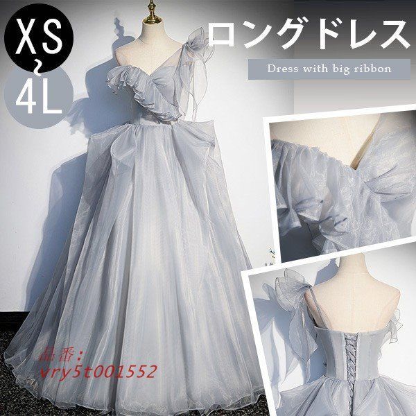 パーティードレス ロング丈 ワンショルダー デカリボン 大きいサイズ 編み上げタイプ イブニングドレス ロングドレス フランス風 ドレス vry5t001552