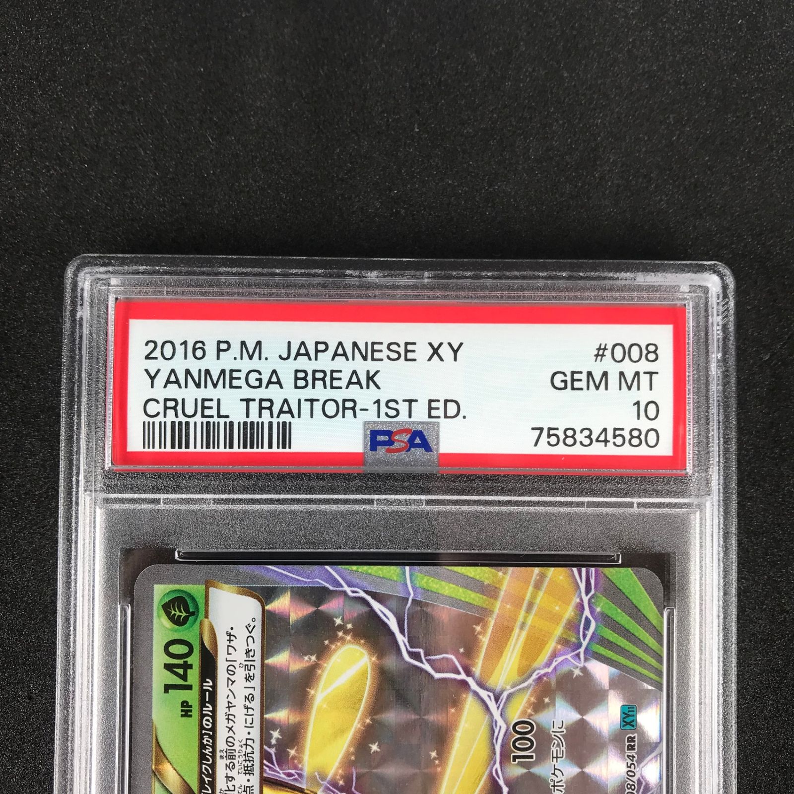 ☆ポケモンカードゲーム 008/054/XY11/B メガヤンマBREAK RR