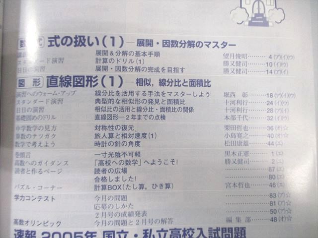 東京出版 高校への数学 2005年4月号〜2006年3月号 計14冊 勝又健司/宮本哲也/十河利行/他多数 090R1D 東京出版 高校への数学 2005年4月号～2006年3月号 計14冊 勝又