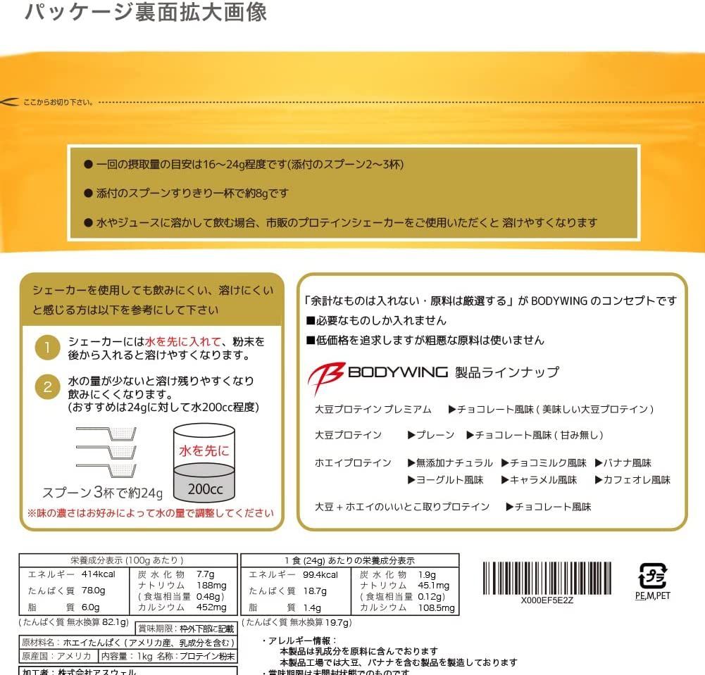 ボディウイング