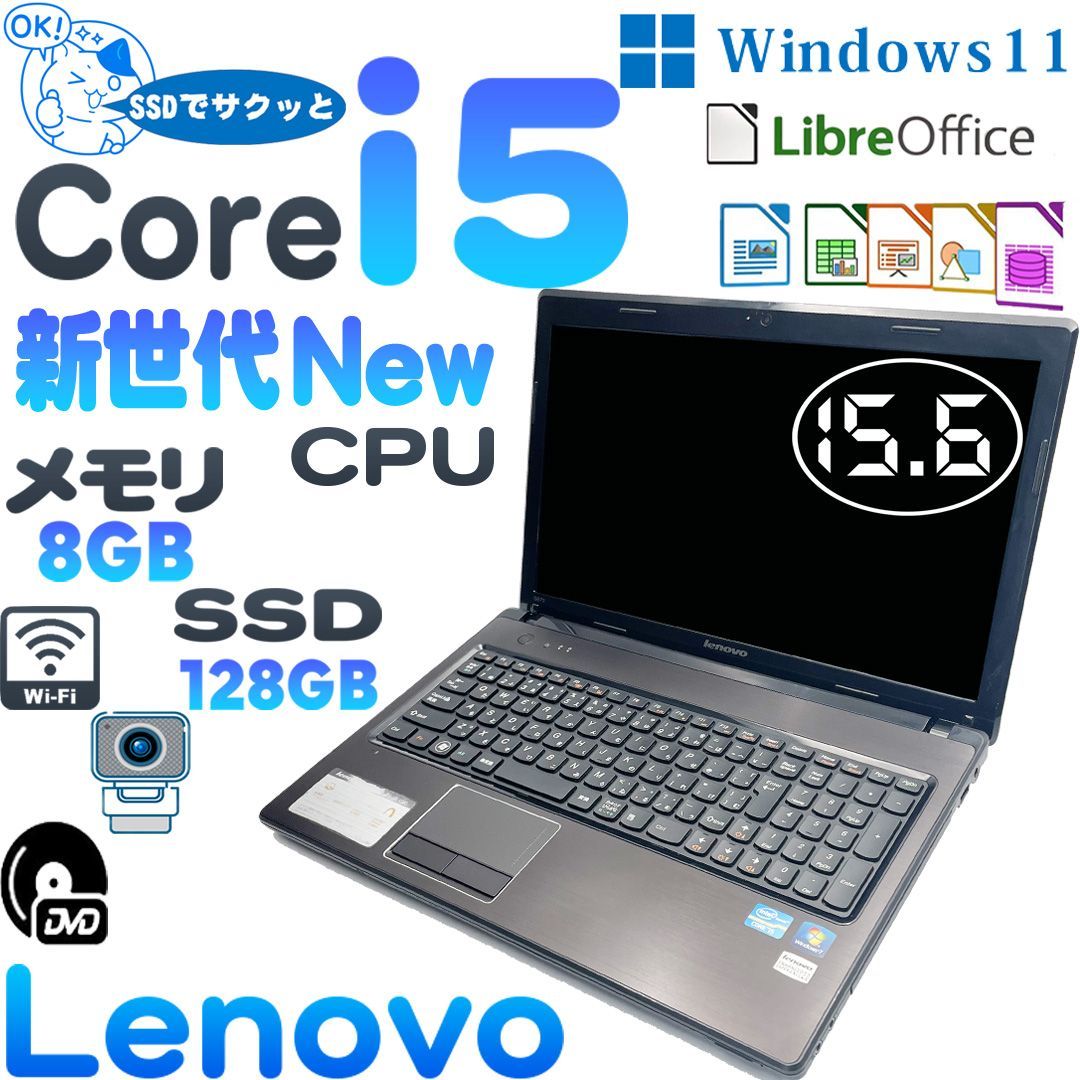 Lenovo G570ノートパソコン Corei5 高速SSD 8GBメモリ 15.6