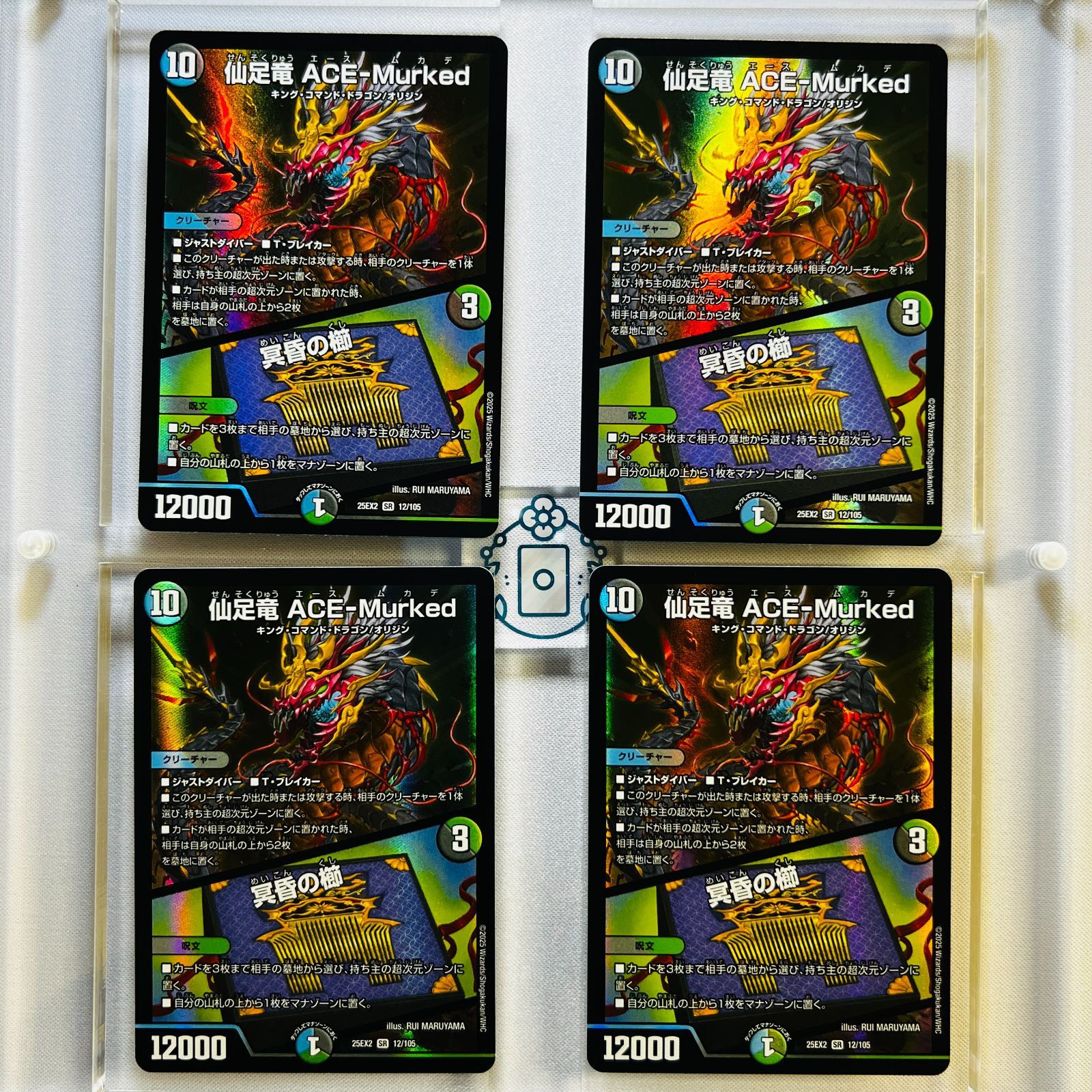 仙足竜 ACE-Murked / 冥昏の櫛【SR】(DM25EX2 12/105)《水/闇》【4枚