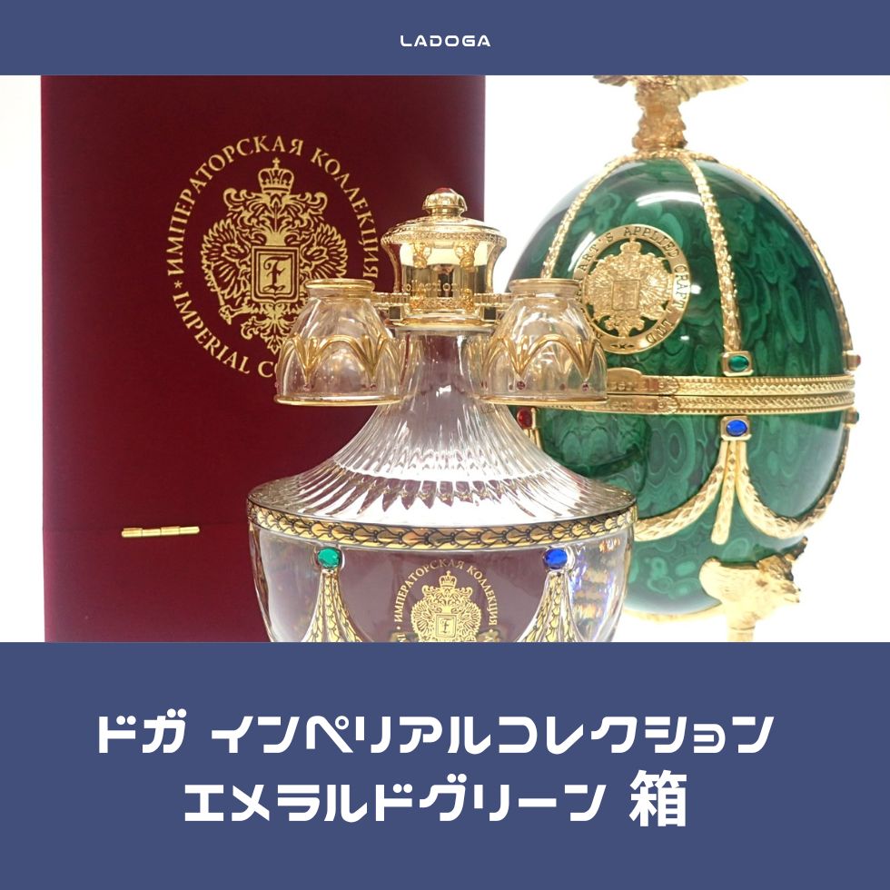 ラドガ インペリアルコレクション エメラルドグリーン 箱 LADOGA【O2】