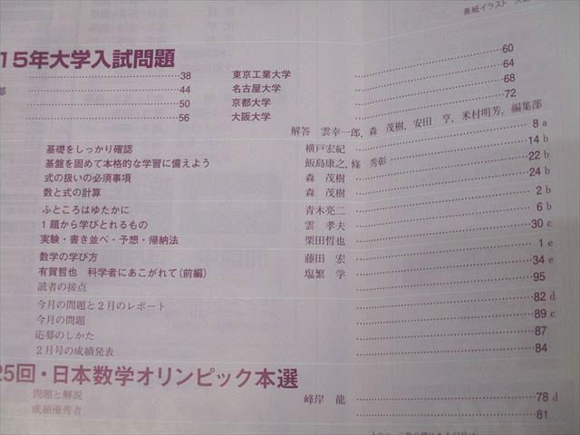 東京出版 大学への数学2015年4月～2016年3月 状態良多数 12冊