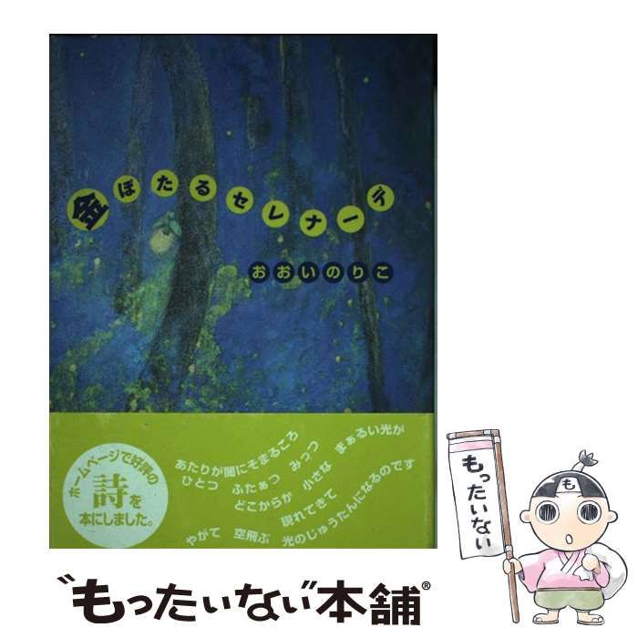 中古】 民主的医療経営 入門編 改訂版/同時代社/落合広一