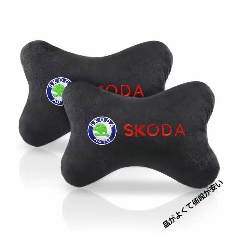 シュコダ SKODA車用 ネックピローネックパッド クッション ヘッドレスト ネックピロー ドライブ 頸椎を保護する 疲労防止 2個セット 