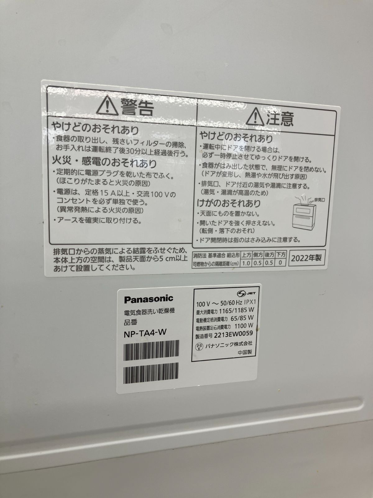 食器洗い乾燥機 C