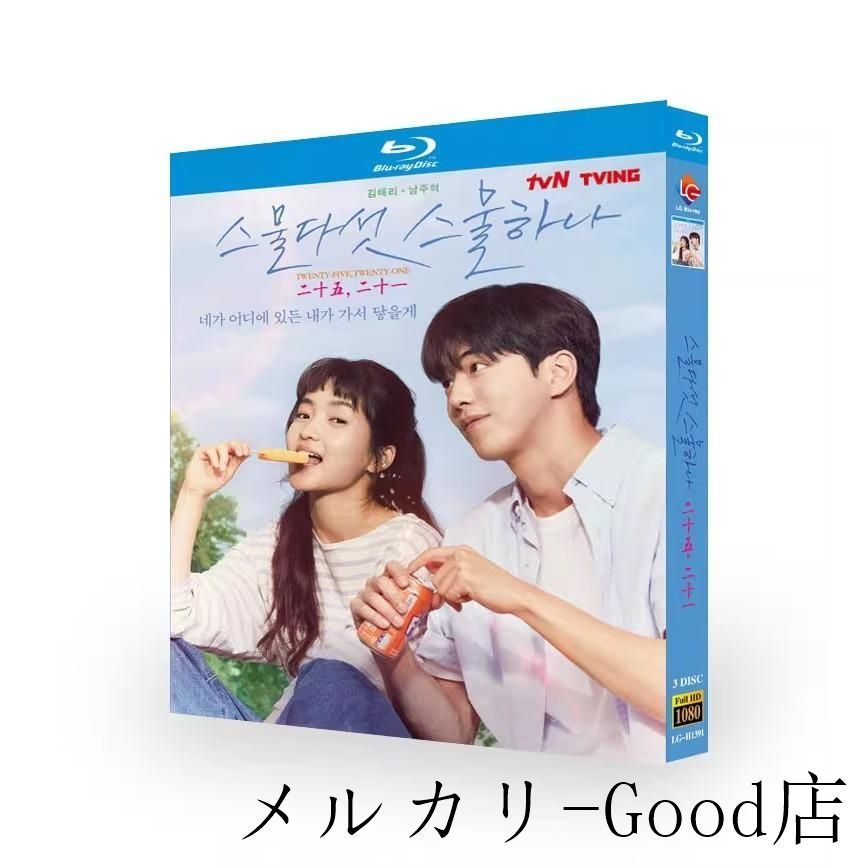 日本語字幕 韓国ドラマ 二十五、二十一 Blu-ray BOX 全話収録 出演者 キム・テリ ナム・ジュヒョク ボナ チェ・ヒョンウク イ・ジュミョン  ソ・ジェヒ キム・ヘウン - メルカリ