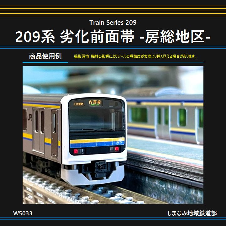209系 房総 W5033 209系 劣化前面帯 -房総地区- - メルカリ