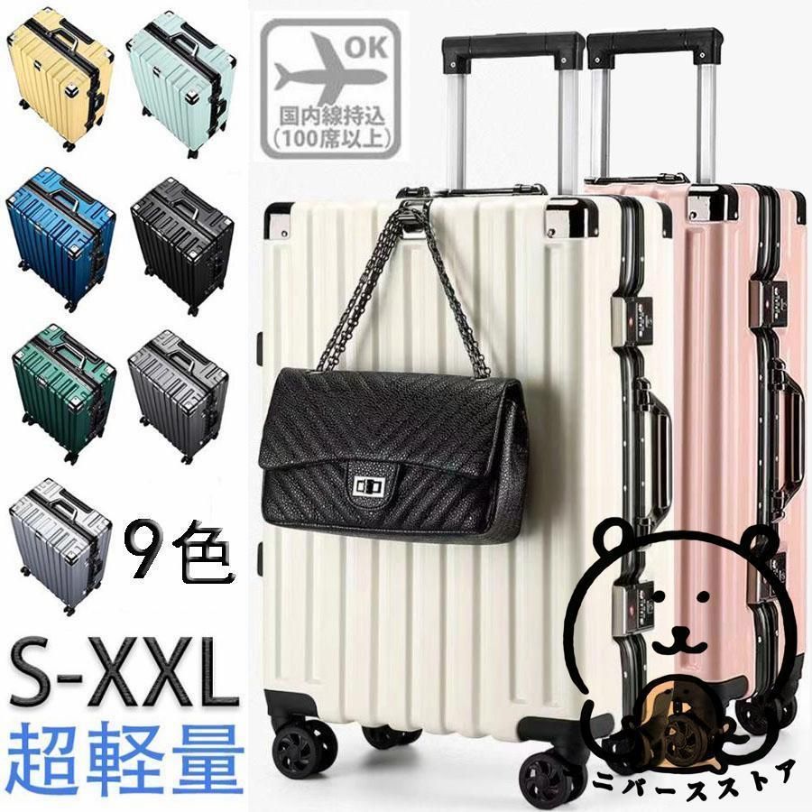 スーツケース キャリーケース 機内持ち込み S M L 2泊3日 アルミフレーム おしゃれ かわいいハード フック付き 軽量 大容量 耐衝撃 静音 海