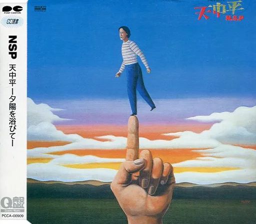 【中古】 天中平～夕陽を浴びて～/ＣＤ/PCCA-00909 NSP 天中平-夕陽を浴びて- - メルカリ