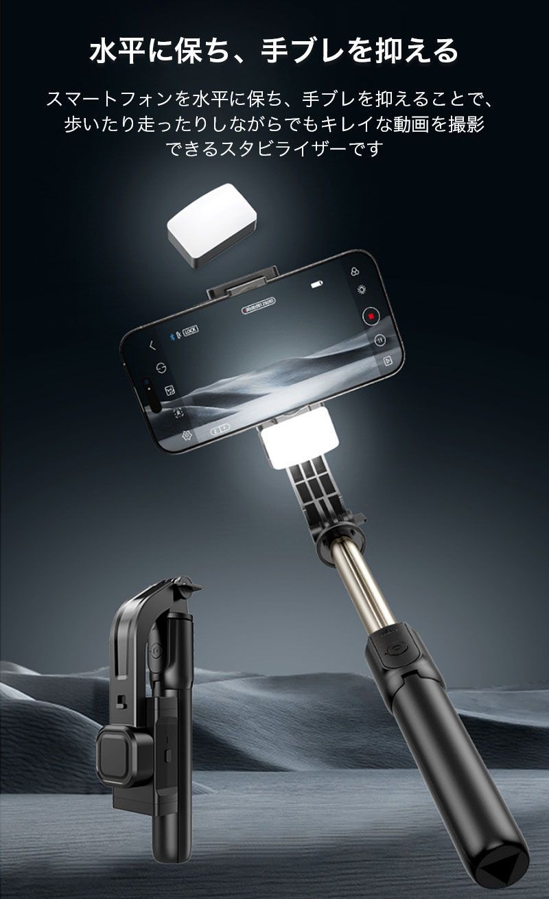 スマホ スタビライザー リモコン付き ポータブル 雲台 三脚 自撮り棒 付き 角度 位置 固定 縦向き 横向き 歩きながら撮影 LEDライト付
