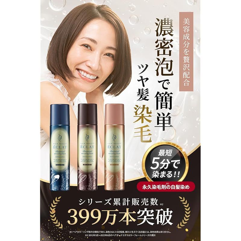 ヘアボーテエクラ ボタニカルエアカラーフォームEX ダークブラウン