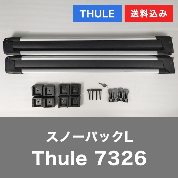 THULE スキー・スノーボードキャリア 7326 ふりかけれ