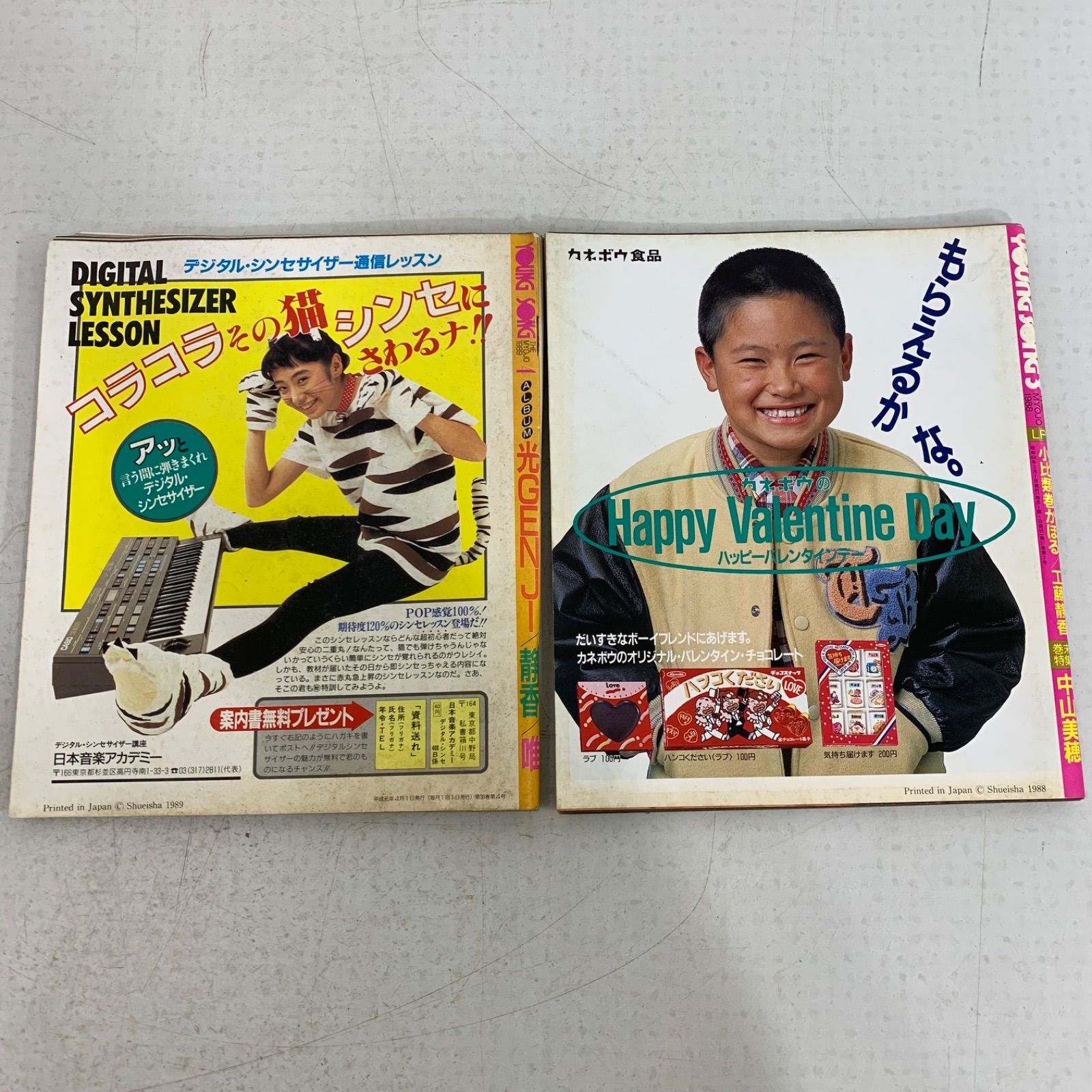 明星 1986年 1988年 昭和61年 昭和63年 まとめ売り ヤングソング