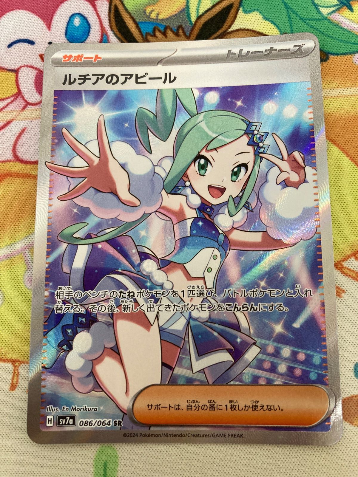ルチアのアピール SR 086/064 - メルカリ