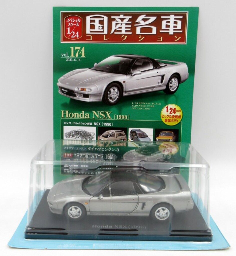 アシェット 1/24国産名車コレクション ホンダ NSX [1990] 174 - メルカリ