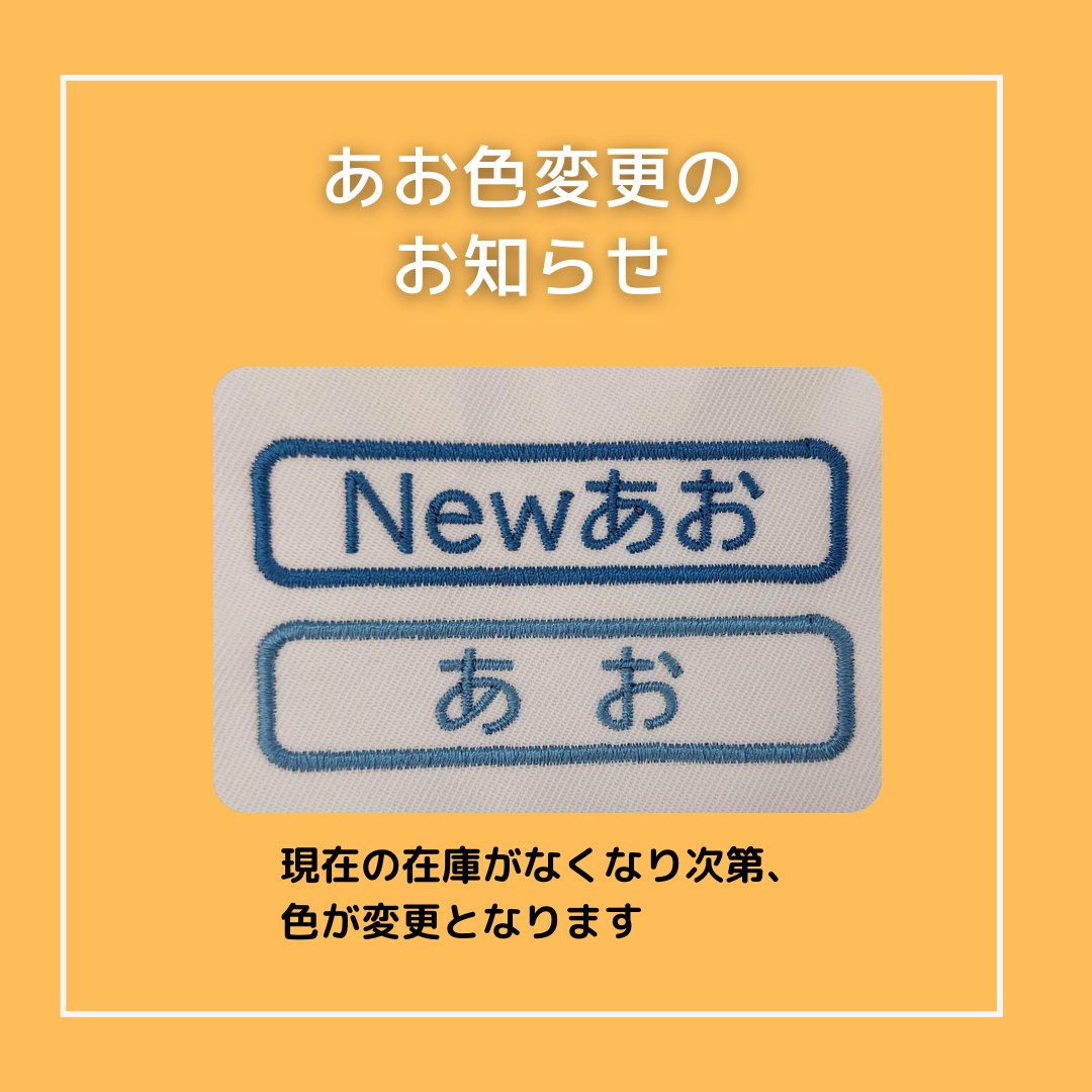 お名前ワッペン2Wayタイプ　10枚セット