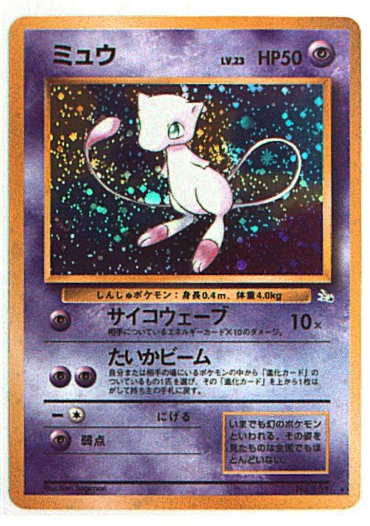 Pokemon 旧裏3弾 ポケモン(超) ミュウLV23(サイコウェーブ) 