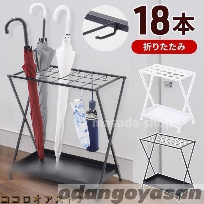 傘立て おしゃれ スリム 折りたたみ式 18本 外置き 屋内 屋外 アンブレラスタンド 倒れにくい 業務用 家庭用