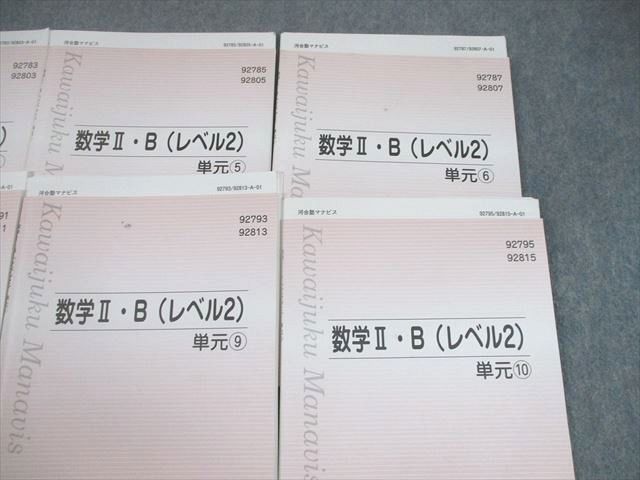 UE12-078 河合塾マナビス 総合数学I・A・II・B/(レベル2～4) 前/後半 テキスト/テスト付 2021 計23冊 00L0D - メルカリ