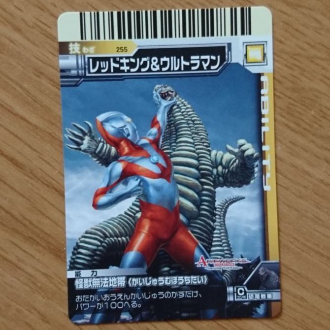 ウルトラマン大怪獣バトル - 遊戯王