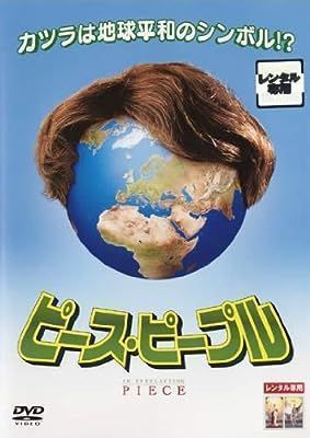 中古】ピース・ピープル [レンタル落ち] [DVD] - メルカリ