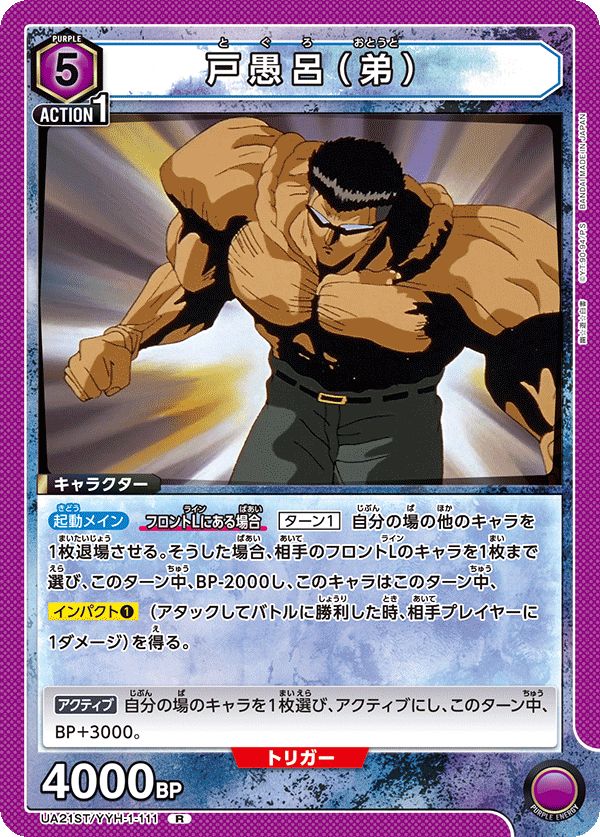 戸愚呂（弟）(R)〈YYH-1-111〉[UA21ST]ユニオンアリーナ - メルカリ