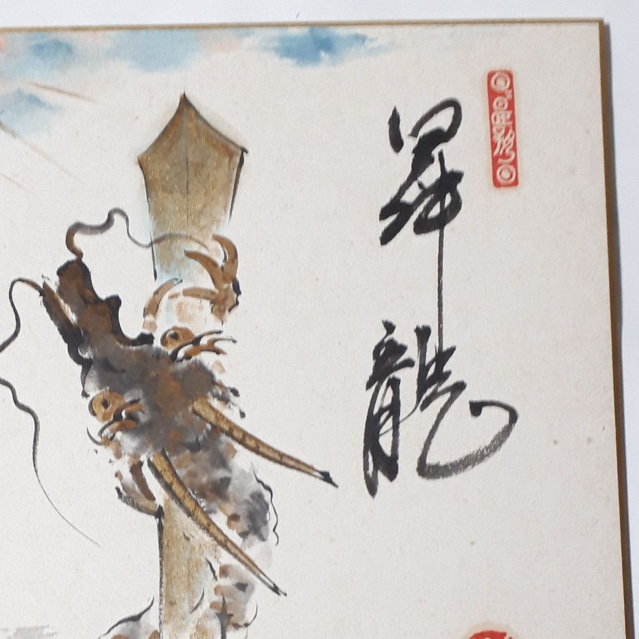ꫛꫀꪝ✧‧˚シーグラスアート「水の華」龍　書アート　レアカラー　開運 ꫛꫀꪝ✧‧˚シーグラスアート「水の華」龍 書アート レアカラー 開運