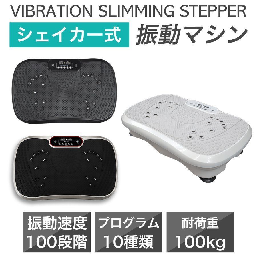 STYLISHJAPAN 振動マシン 効果 静音 ブルブルマシン ダイエット