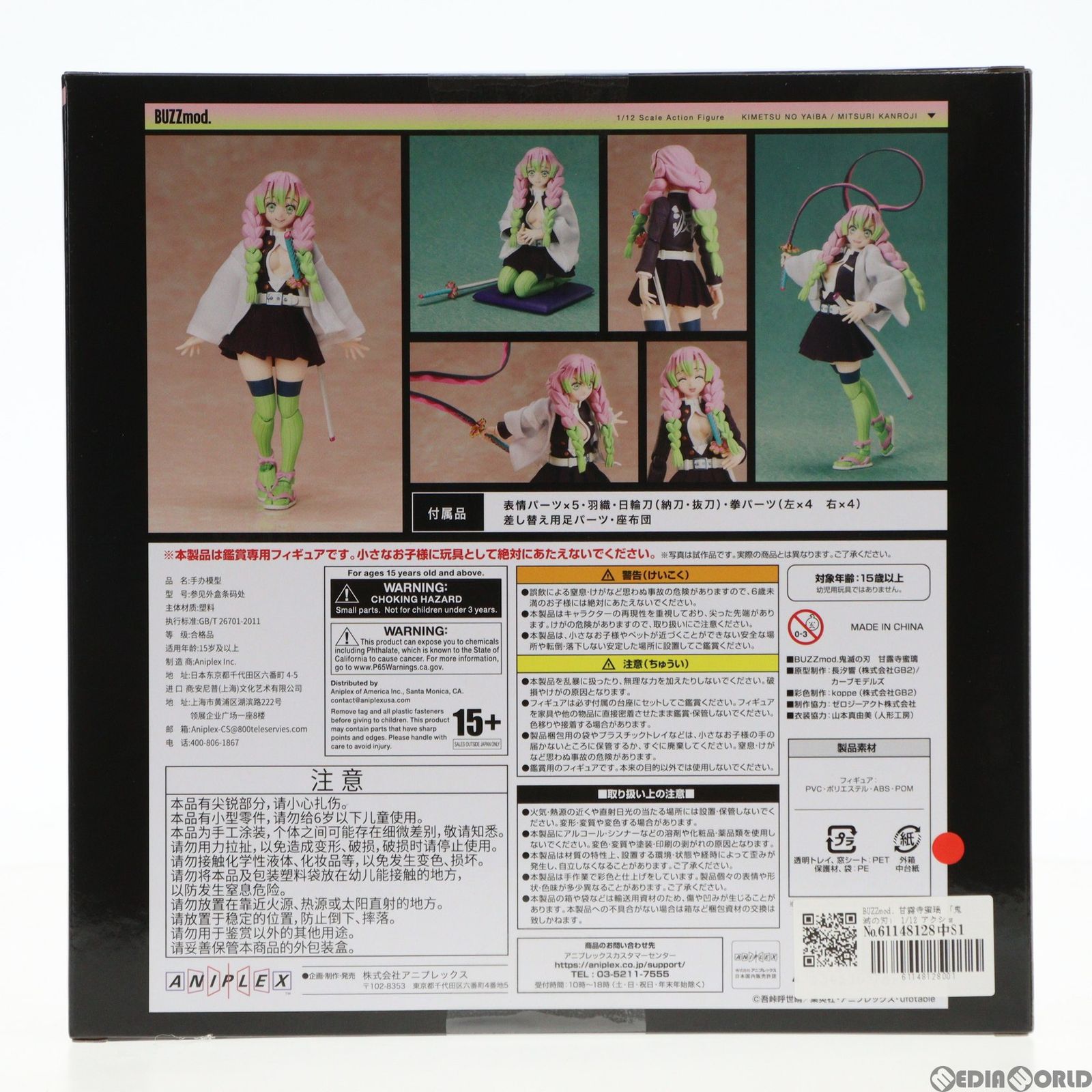 ANIPLEX+限定 BUZZmod.(バズモッド) 甘露寺蜜璃(かんろじみつり) 鬼滅の刃 完成品 1/12 可動フィギュア アニプレックス ANIPLEX+限定 BUZZmod.(バズモッド) 甘露寺蜜璃(かんろじみつり