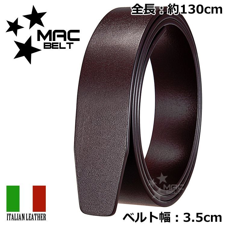 ベルト 交換用 革のみ 35mm 3.5cm ベルトのみ バックルなし イタリアンレザー 替えベルト 帯のみ 本革 穴なし オートロック 無段階 穴無し ブラウン MBC-SB-DBR-3.5cm-130cm