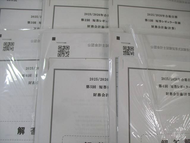 最新版】即発送！2026年目標CPA短答直前答練第1回 CPA会計学院 公認