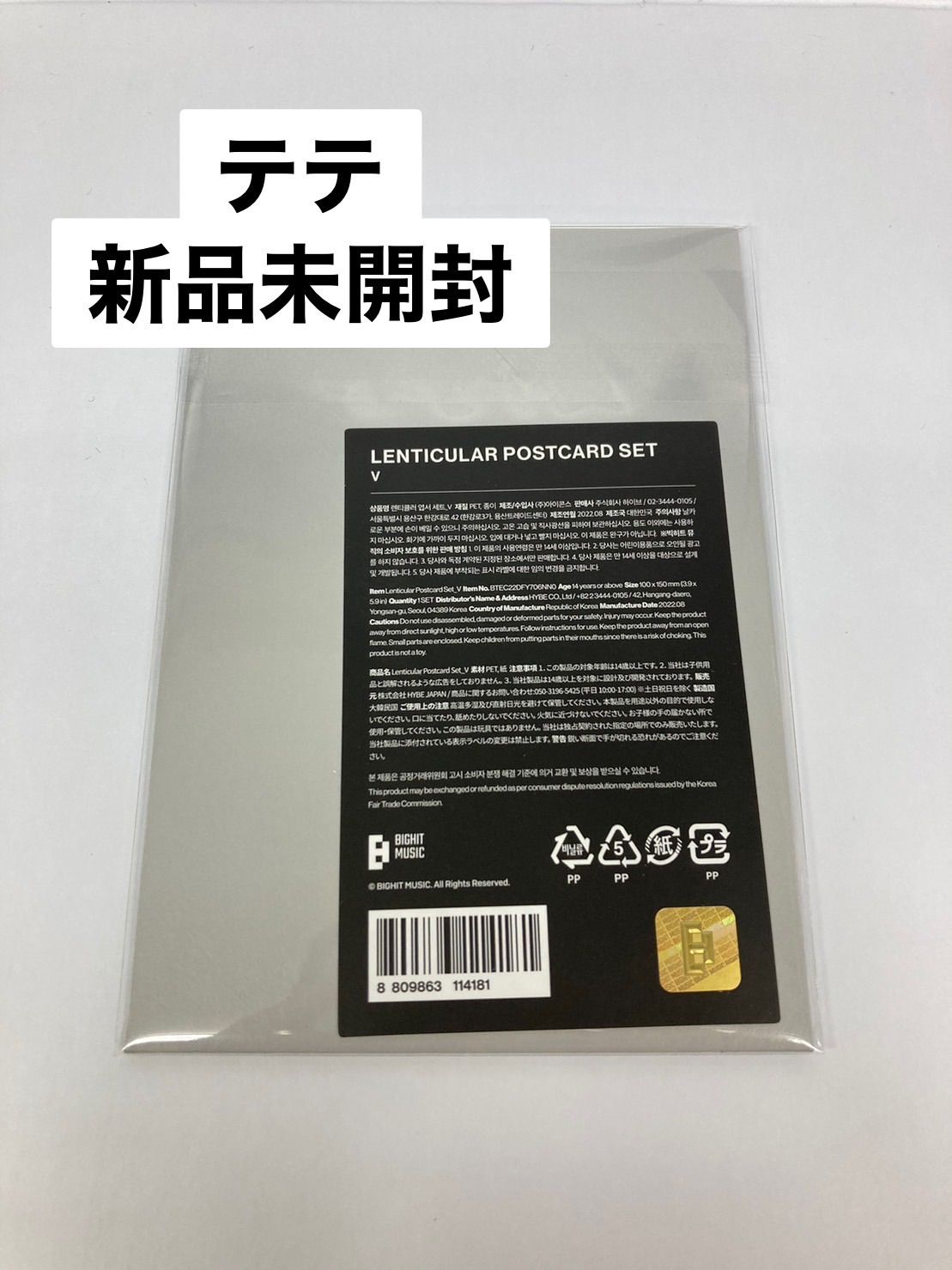 ブランド 新品 BTS V テヒョン レンチキュラー ポストカード - 通販