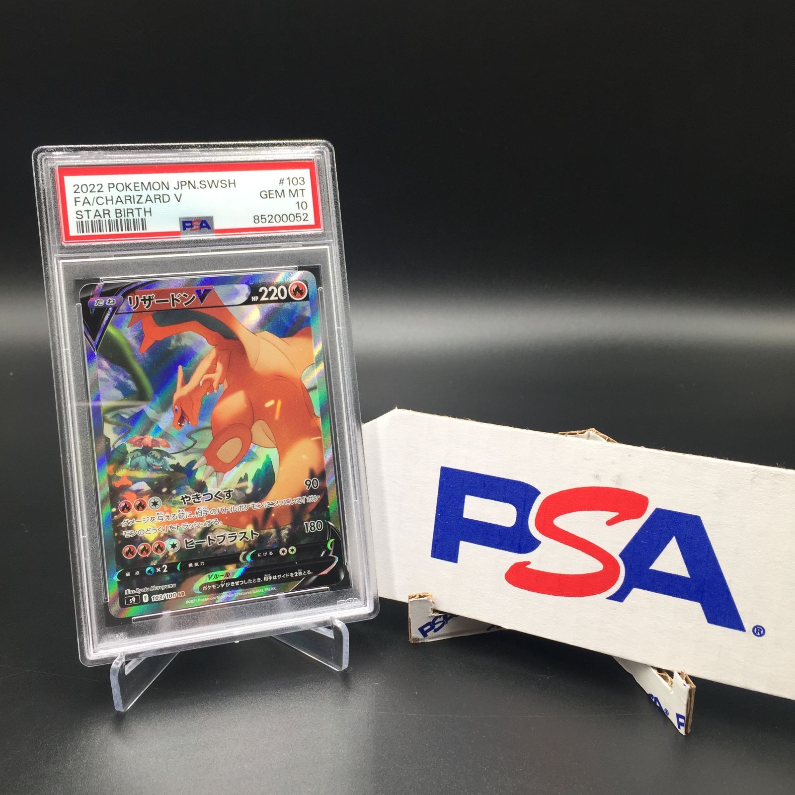 PSA10】ポケモンカード リザードンV SR s9 103/100 - メルカリ