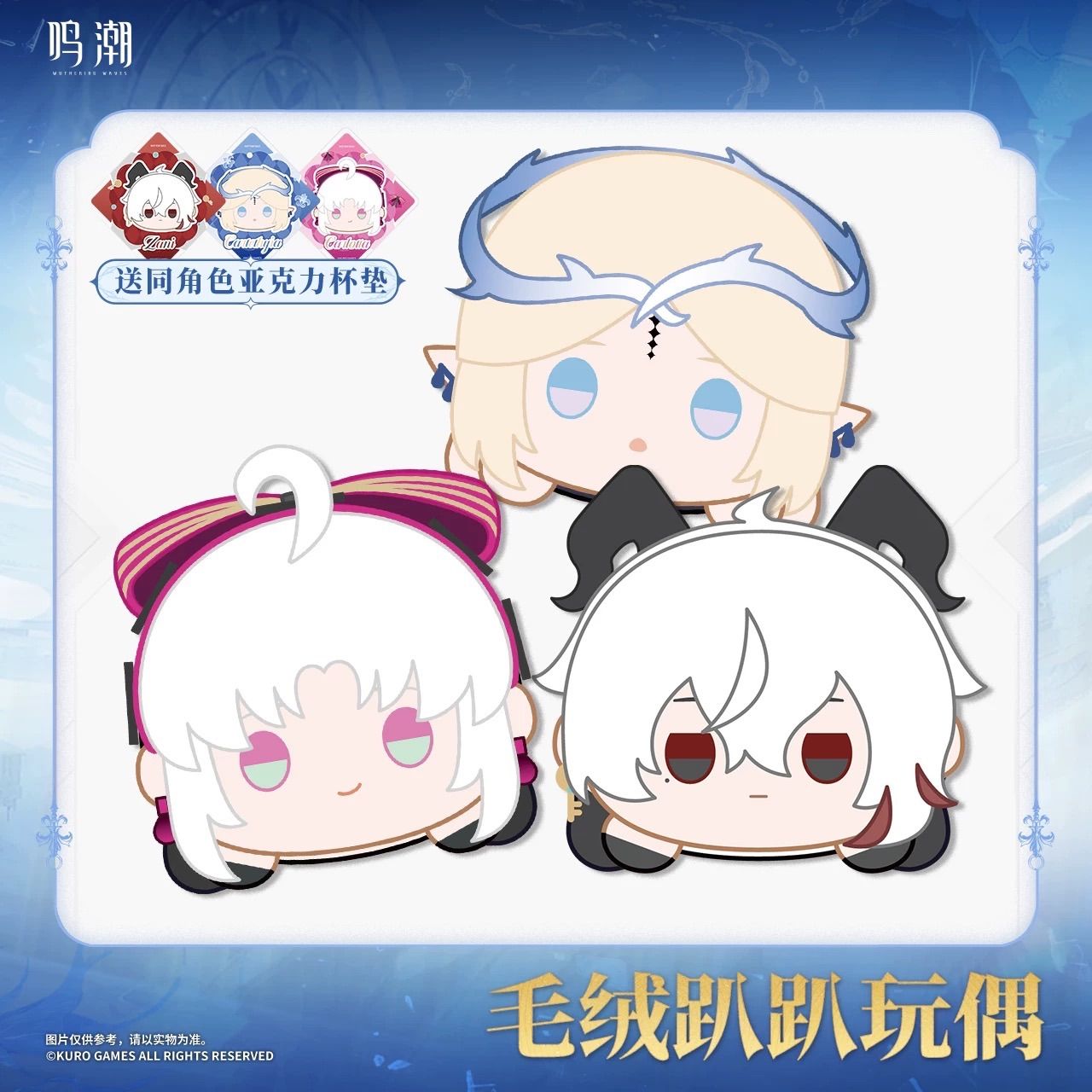 【鳴潮】 カルテジア 40cm ぬいぐるみ 鳴潮 (Wuthering Waves) グッズ販売情報【ファン】 on X