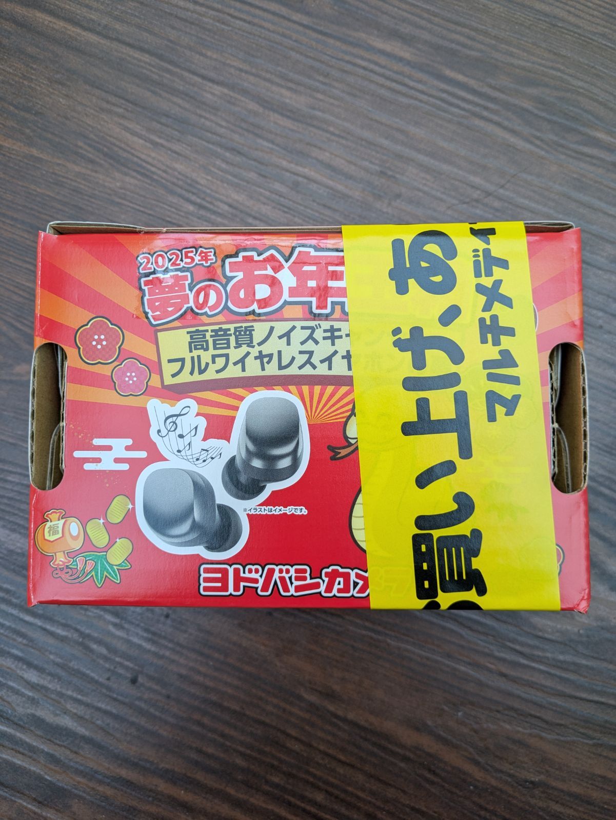 新品 お年玉箱 高音質ノイズキャンセル フルワイヤレスイヤホンの夢 ヨドバシ夢のお年玉箱2024】11月27日(月)11:00より抽選応募開始
