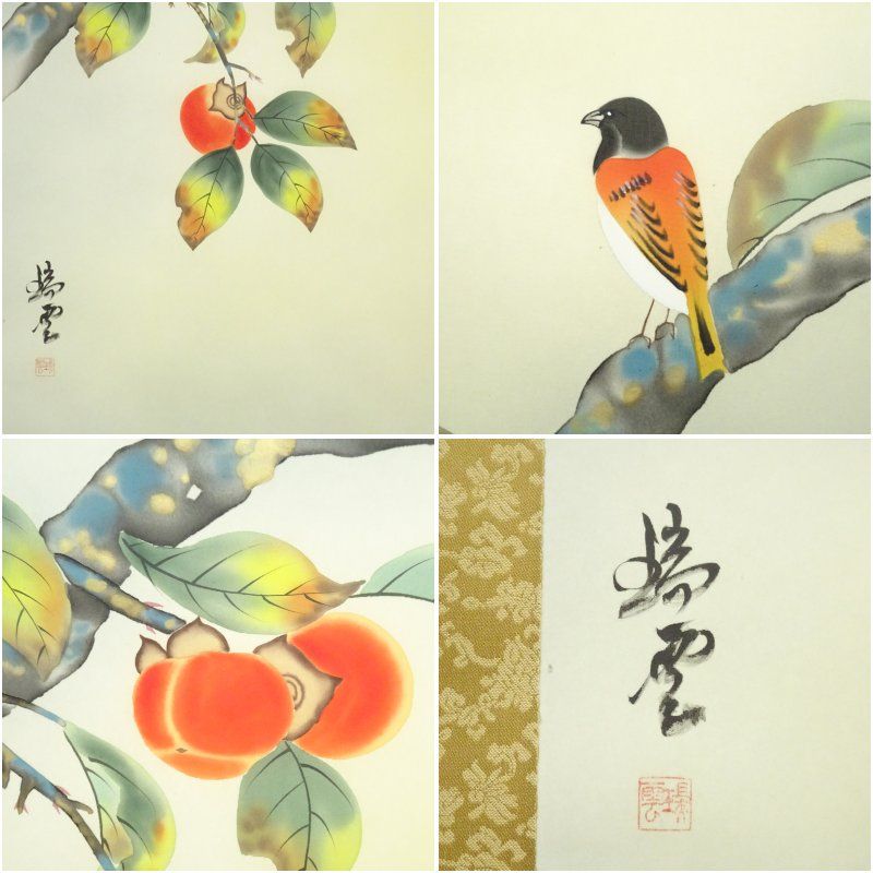堤不羈『柿に小禽』絹本 共箱 近代絵画 絵画 美術年鑑掲載 掛軸25030318 堤不羈『柿に小禽』絹本 共箱 近代絵画 絵画 美術年鑑掲載 掛軸