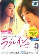 全巻セット【中古】DVD▼ラブレイン(16枚セット)TVドラマ 完全版 全10巻 + 劇場ver 運命の恋 + 禁じられた愛 + メイキング 全4巻 レンタル落ち 全巻セット【中古】DVD▽ラブレイン(16枚セット)TVドラマ 完全版
