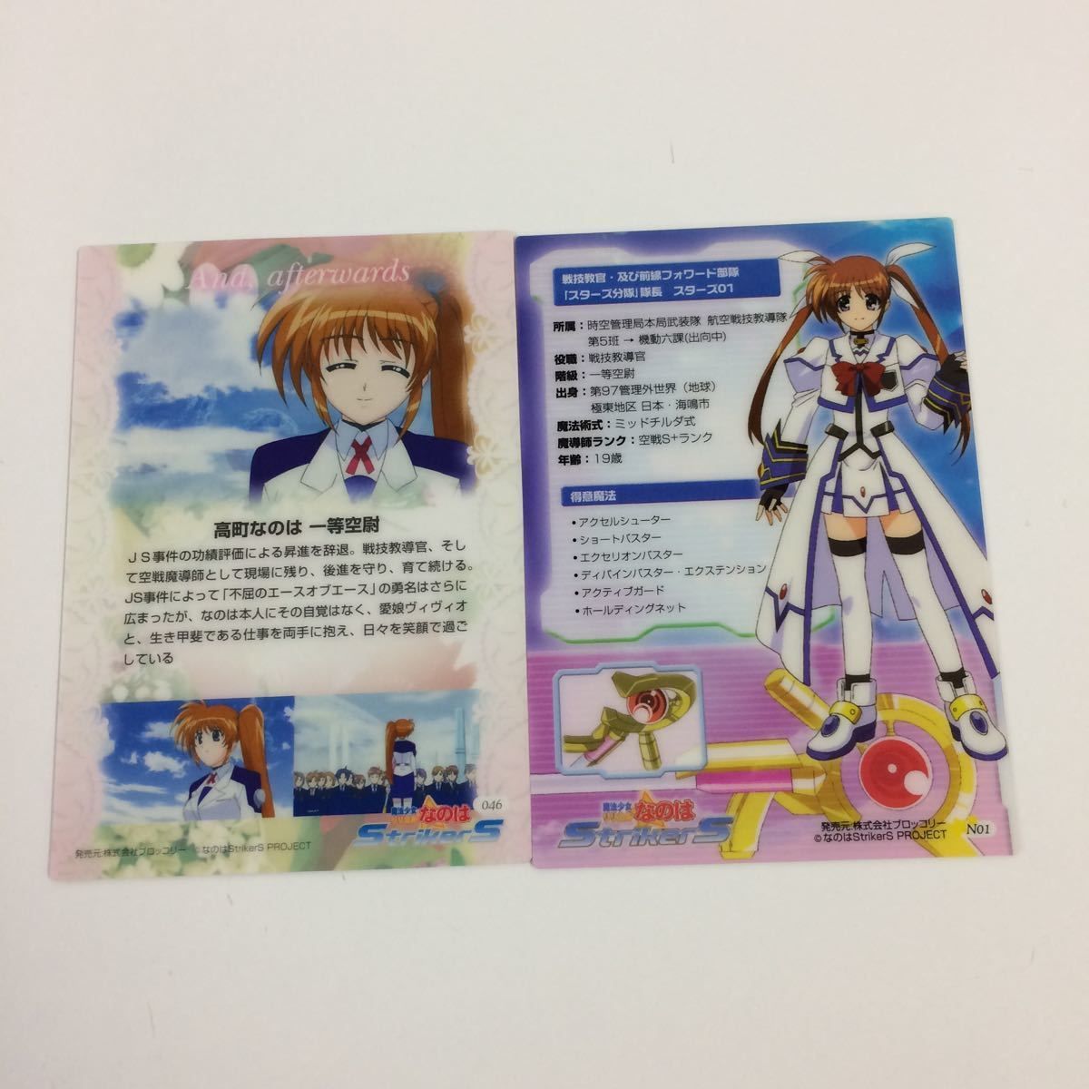 ブロッコリー ハイグレードカードコレクション 魔法少女リリカル