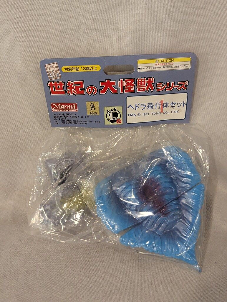 マーミット 世紀の大怪獣シリーズ ヘドラ 飛行期セット マーミット 世紀の大怪獣シリーズ ヘドラ飛行体セット 幼虫入