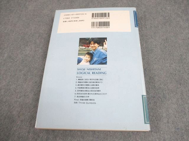 旺文社 英語 西谷昇二の英文解釈 アルシェ・ライブシリーズ 状態良い 書き込みなし【絶版・希少本】 1996 021m6D 旺文社 英語 西谷昇二の英文解釈 アルシェ・ライブシリーズ 状態