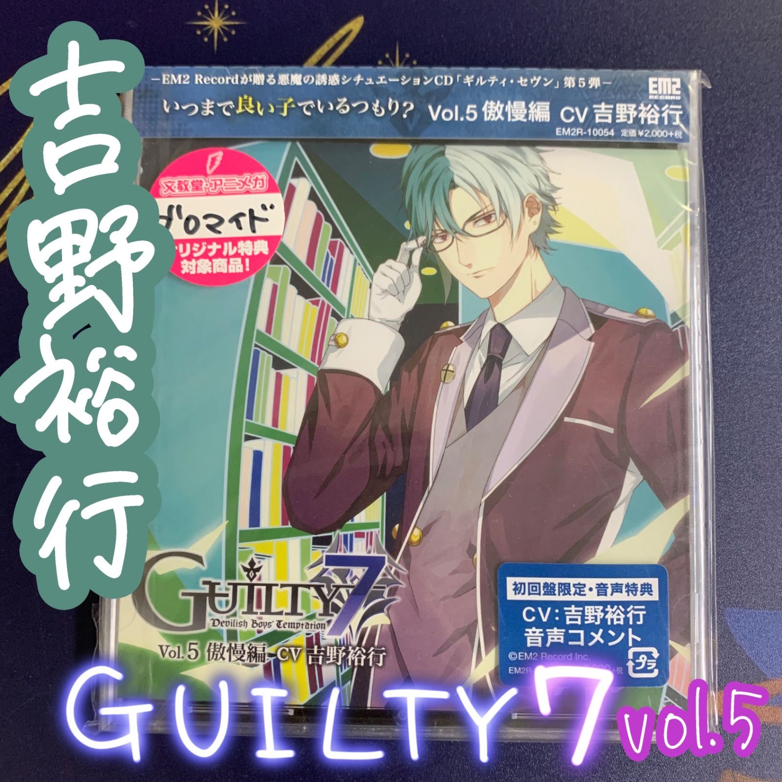 ドラマCD】Guilty7 Vol.5 傲慢編 (CV.吉野裕行)【初回限定盤