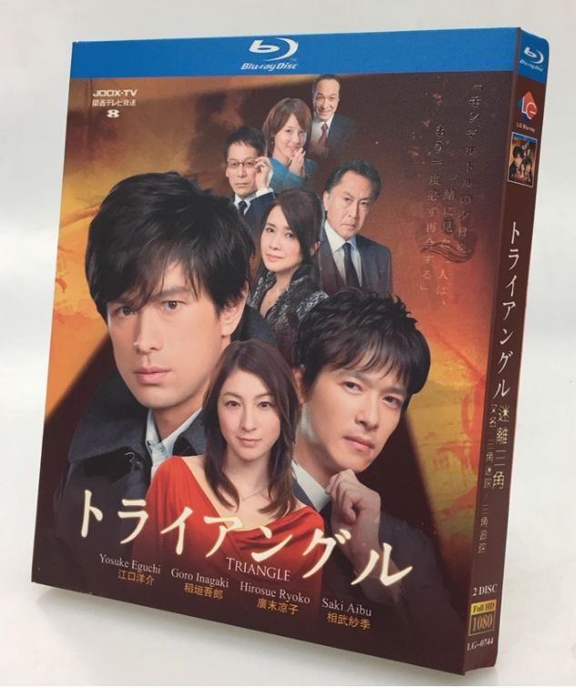新品未開封】『トライアングル』Blu-ray BOX（全話収録）江口