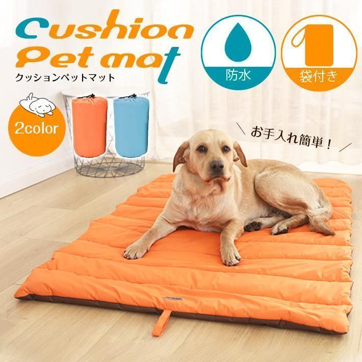 ペットマット 携帯 持ち運びタイプ 全 防水 犬用 アウトドア レジャーシート 屋内 屋外 オールシーズン ドッグマット シーツ