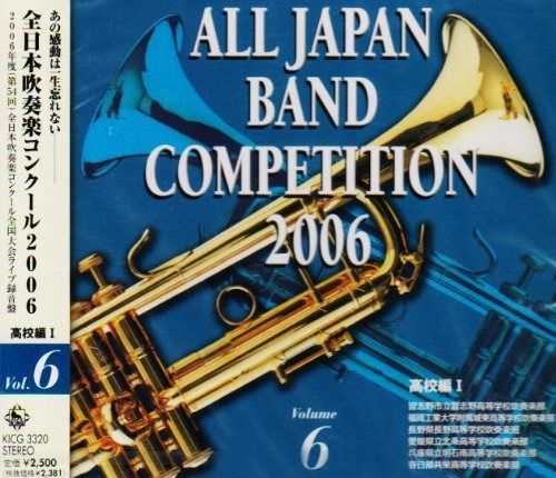 CD】全日本吹奏楽コンクール2006<高等学校編I> - メルカリ