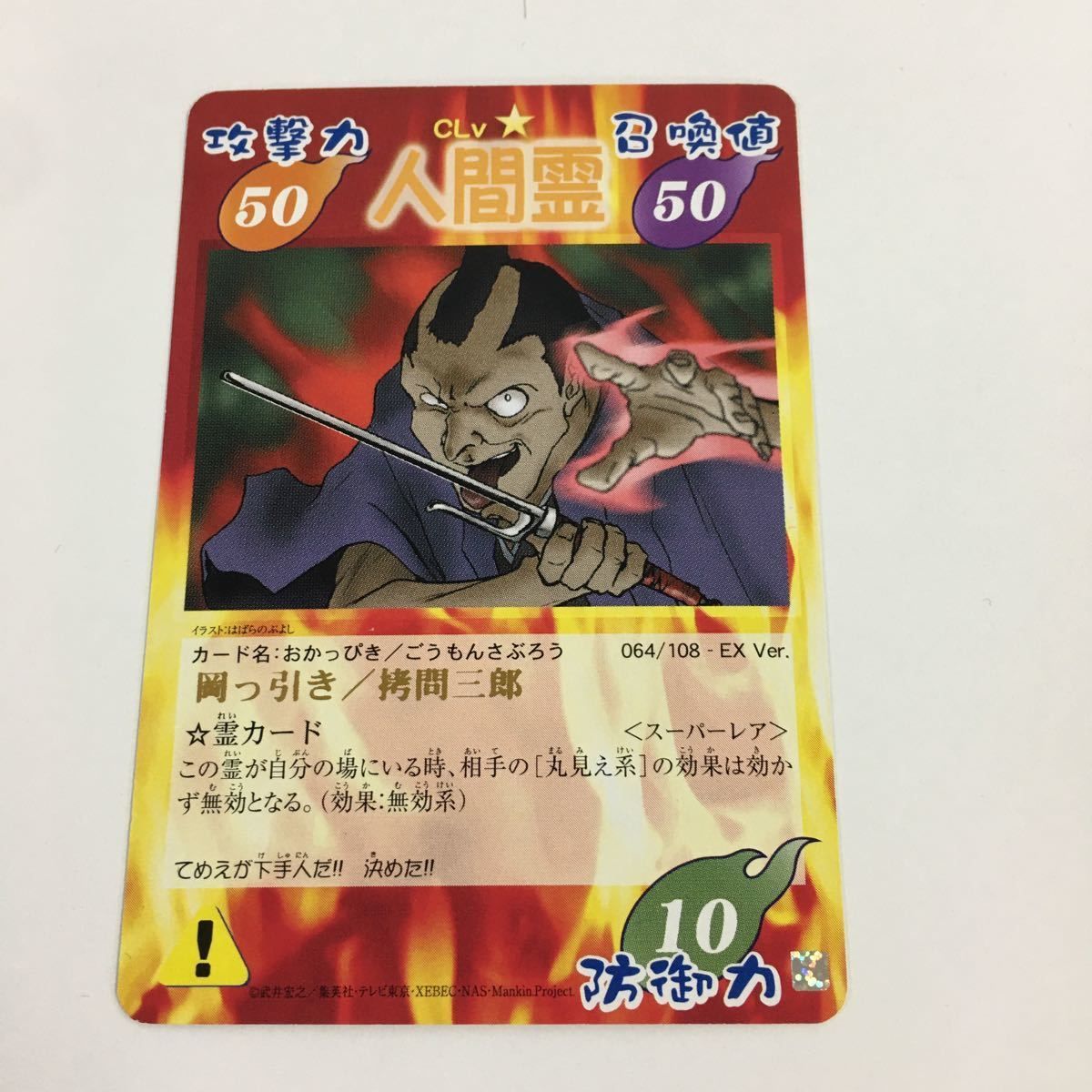 の1 シャーマンキング 超 占事略決 カード トレカ まとめ 人間霊